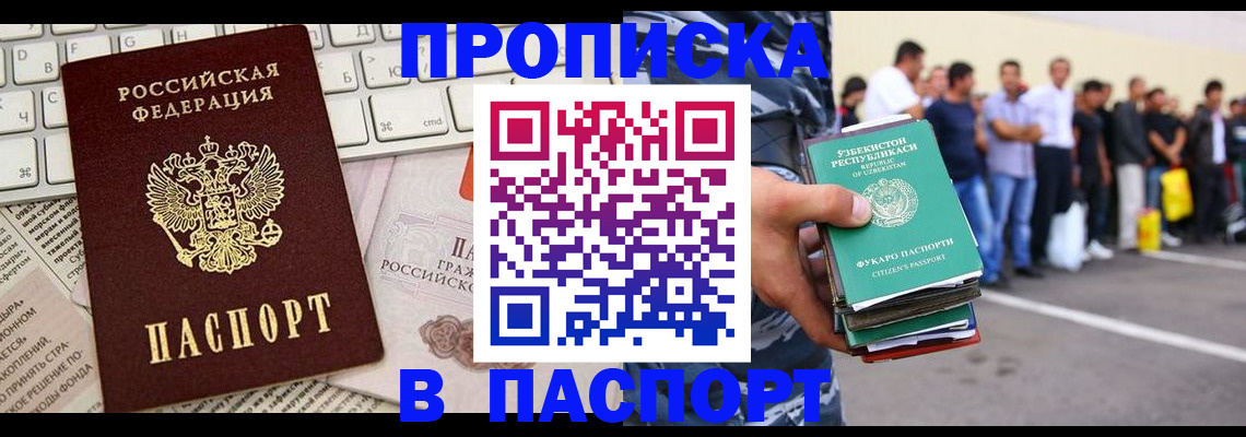прописка в квартире в Пестово