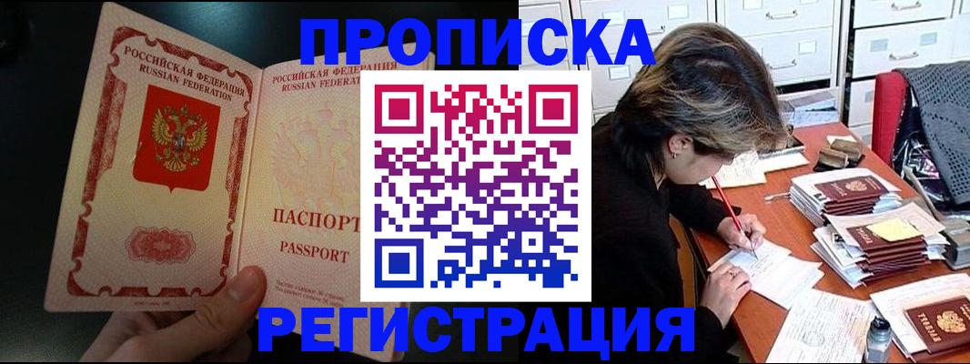 прописка регистрация в Пестово