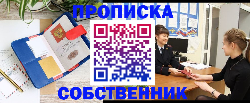 прописка ребенка в Пестово